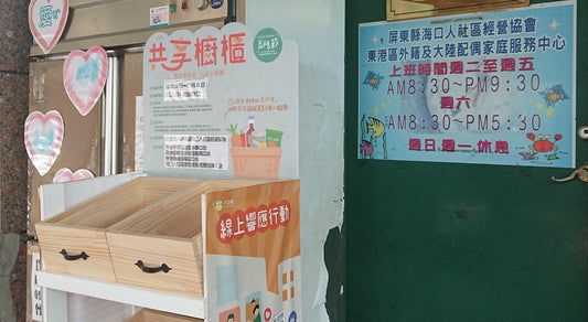 滿滿食物大平台！ 屏東海口人食物銀行揭幕